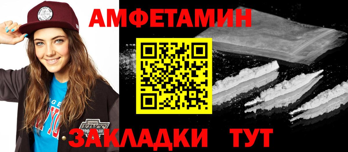 Амфетамин Premium Светлоград
