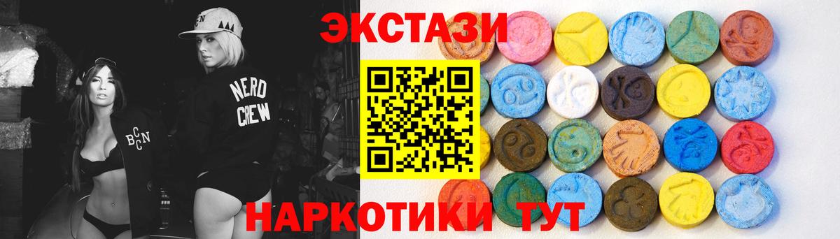 Экстази 250 мг Светлоград