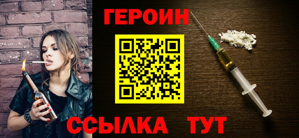 Героин Heroin Светлоград
