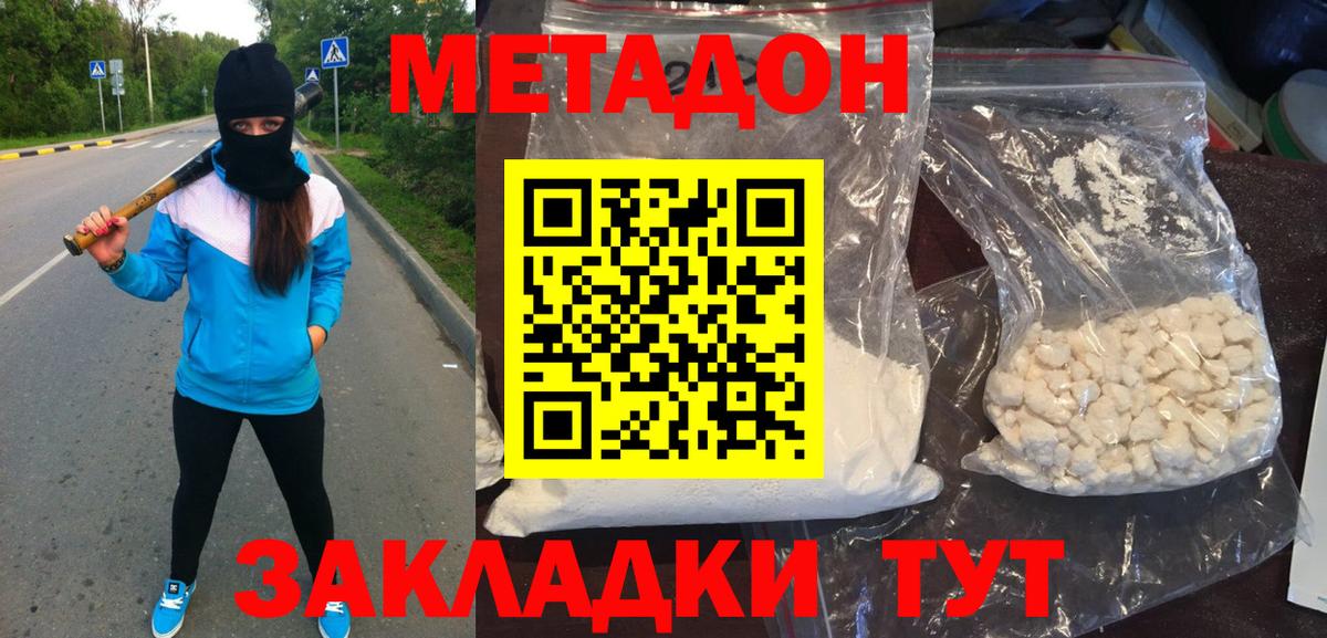 МЕТАДОН VHQ  Метадон кристалл  Вход с VPN  Светлоград 