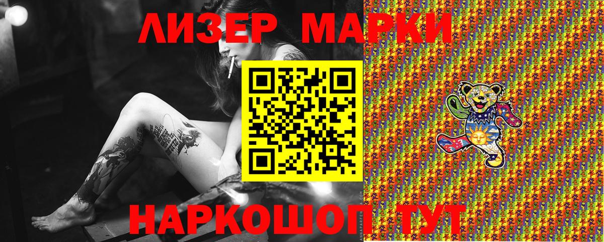 Светлоград  Наркотические марки 1500мкг  Вход с VPN 